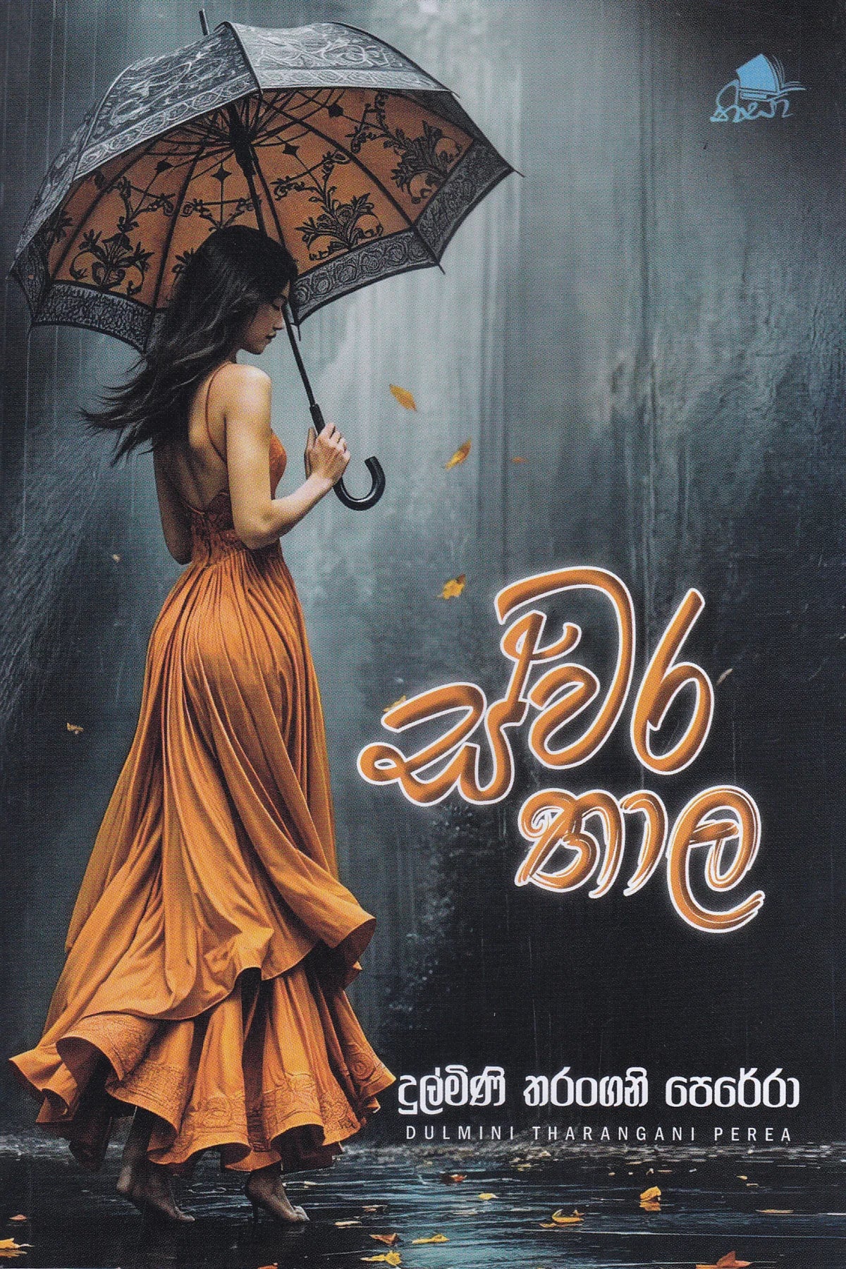 ස්වර තාල | Swara Thala