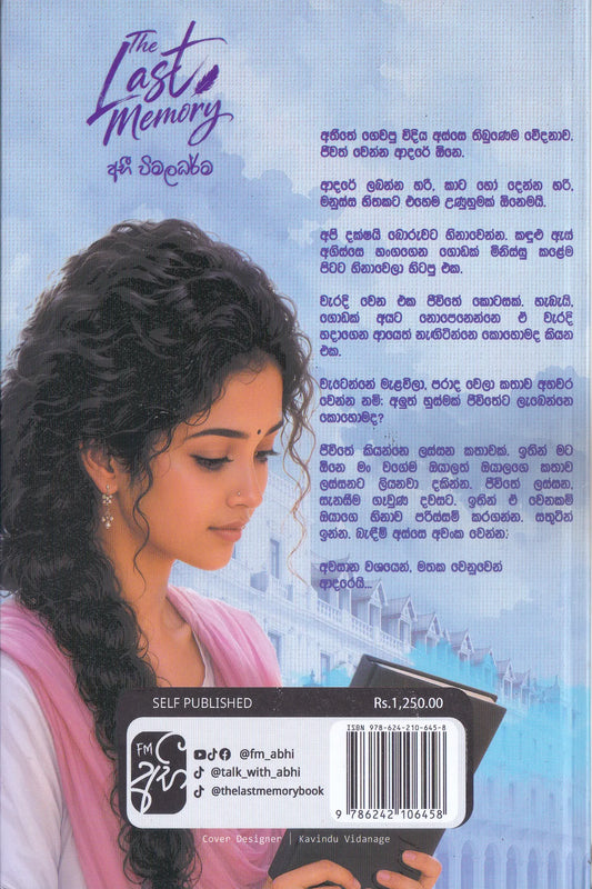 ද ලාස්ට් මෙමරි | The Last Memory