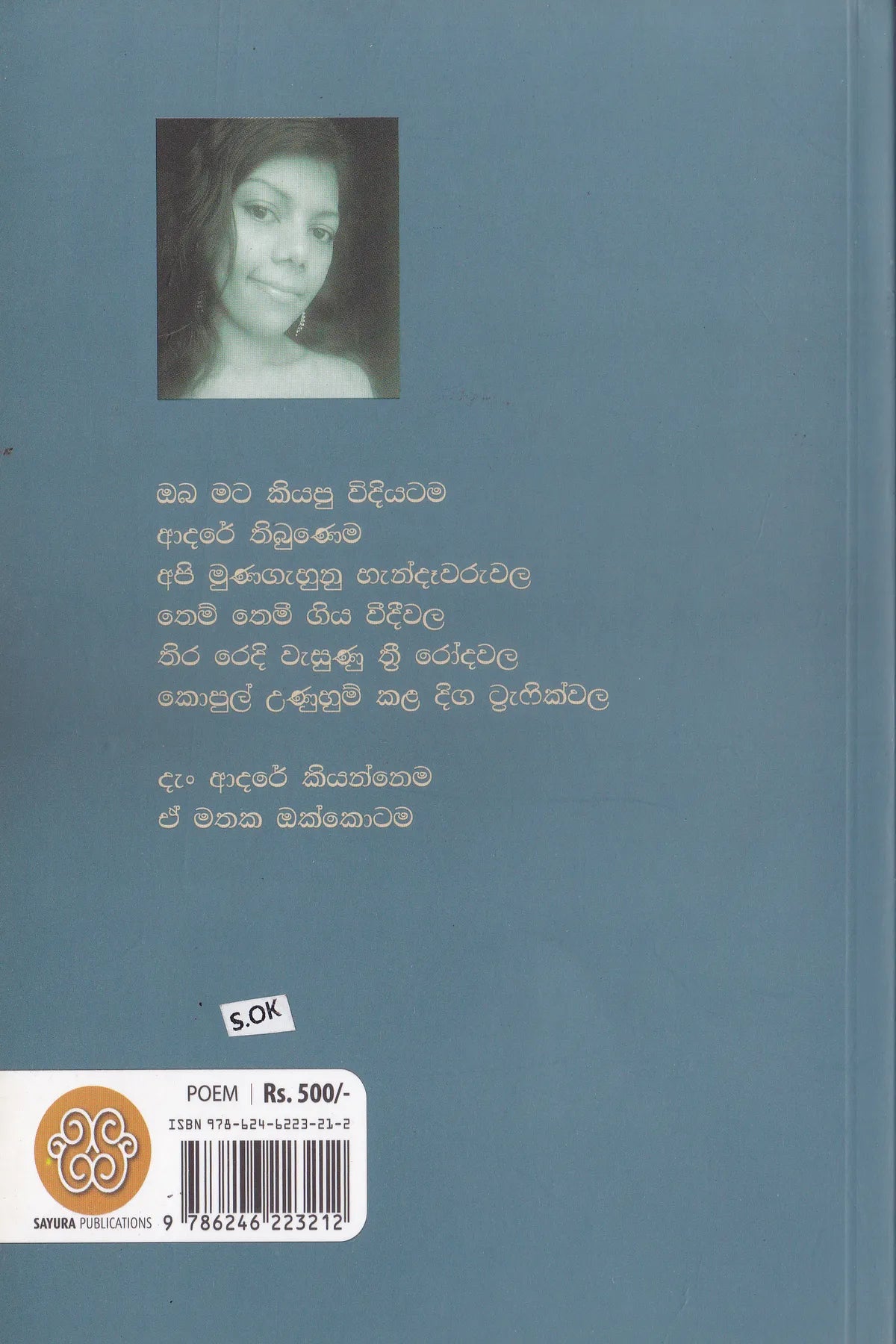 තෙත සුළං අහුරක් | Thetha Sulan Ahurak