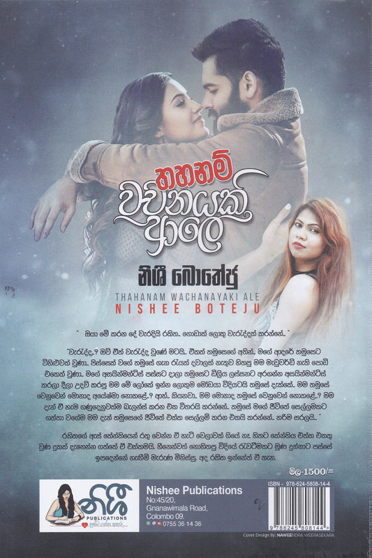 තහනම් වචනයකි ආලේ | Thahanam Wachanayak Ale