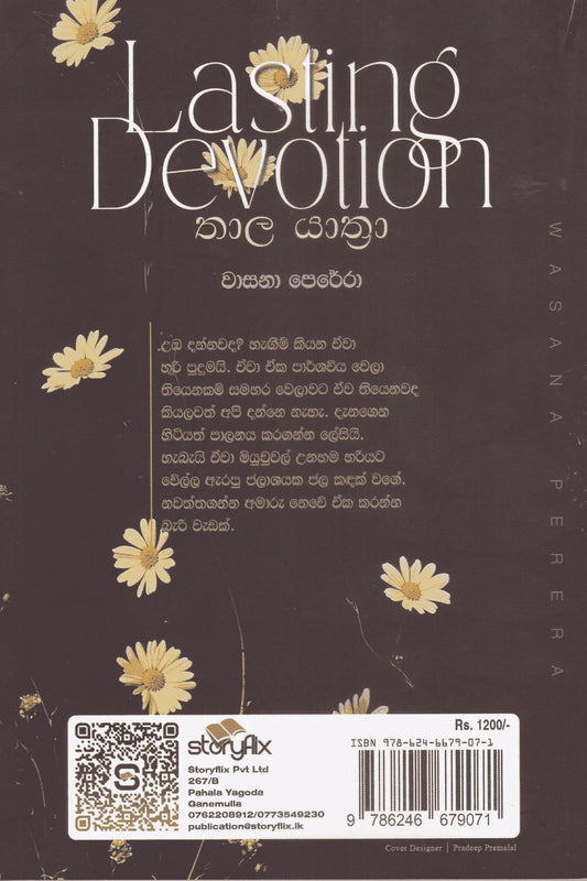 තාල යාත්රා | Thala Yathra