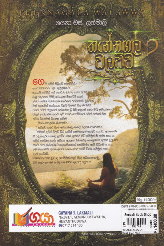 තැන්නගල වලව්ව | Thennagala Walawwa