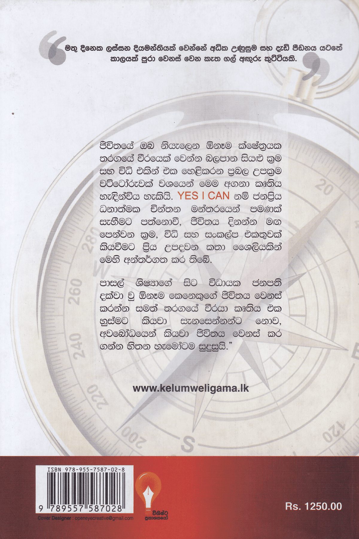 තරගයේ වීරයා | Tharagaye Weeraya