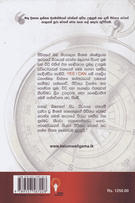 තරගයේ වීරයා | Tharagaye Weeraya