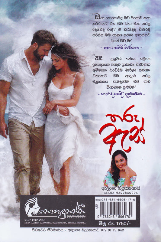 තරු ඇස් | Tharu As