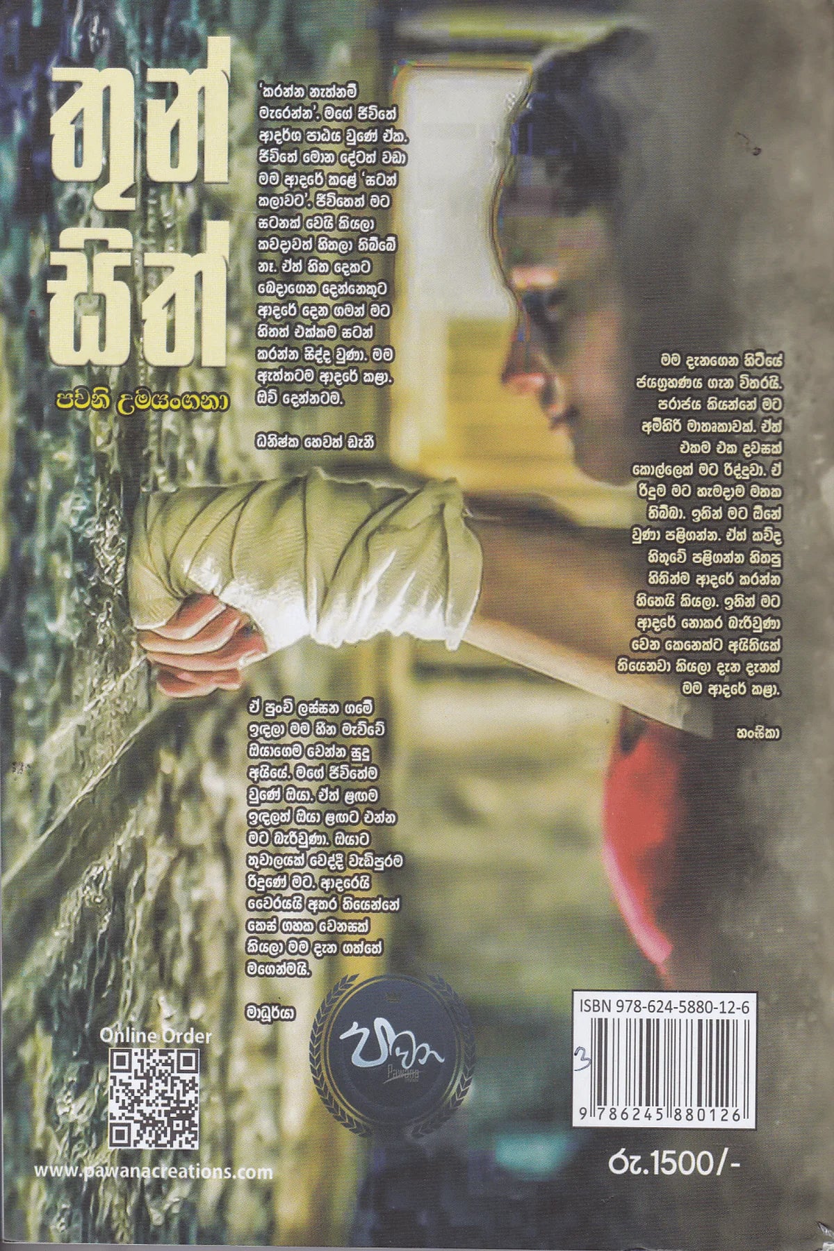 තුන් සිත් | Thun Sith