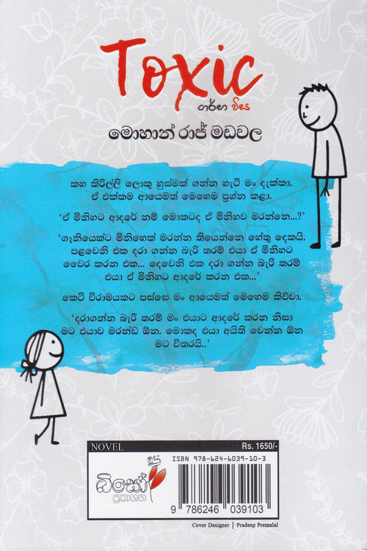 Toxic ගර්භ විස