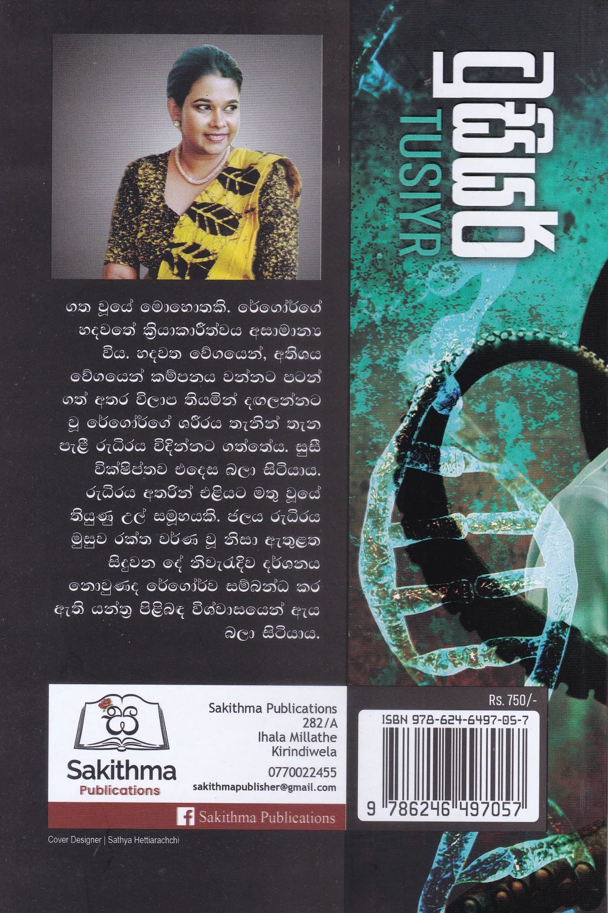 ටුසියර් | Tusiyr