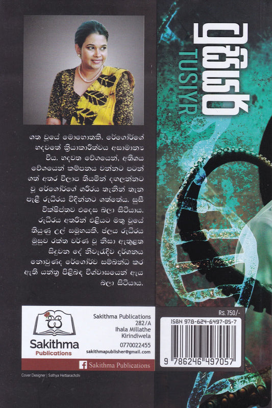 ටුසියර් | Tusiyr