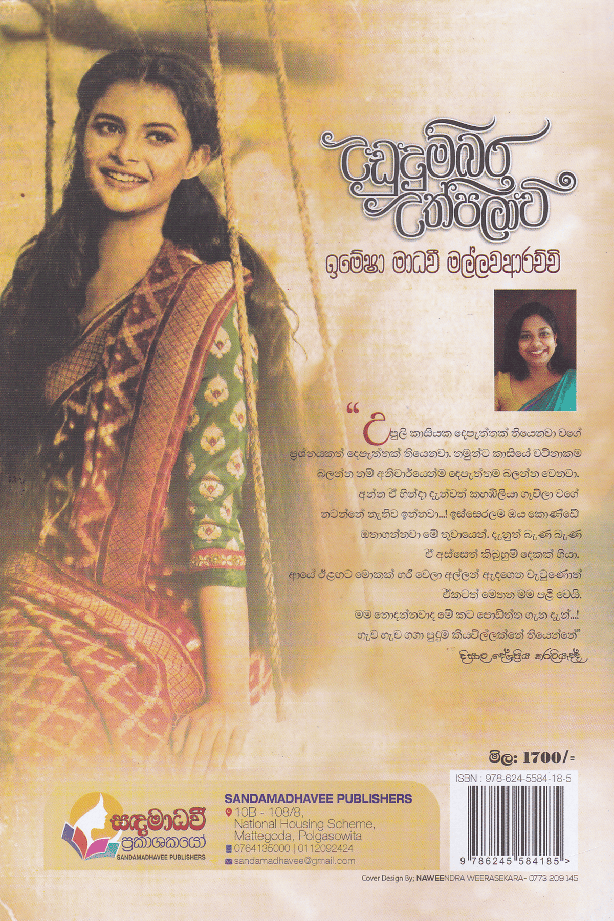 උඩුදුම්බර උත්පලාවී | Ududumbara Uthpalavi