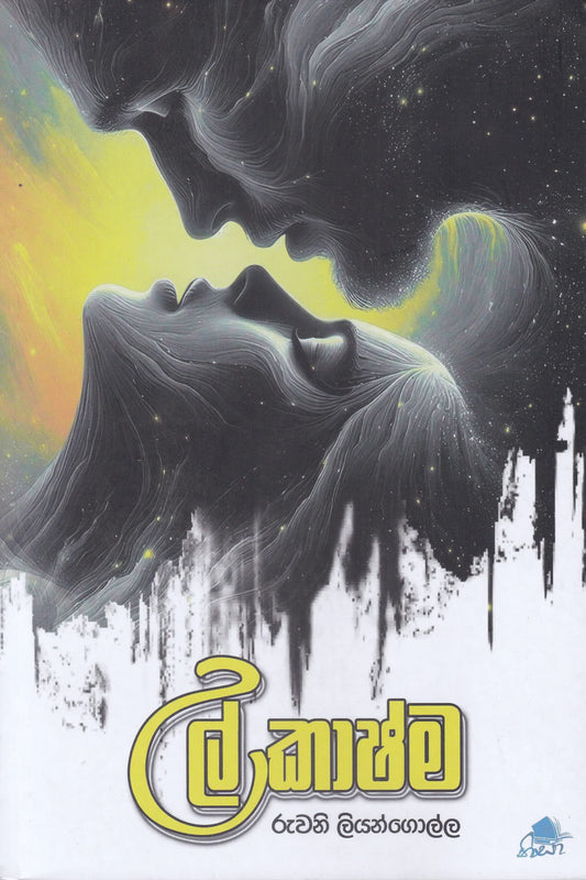 උල්කාෂ්ම | Ulkashma