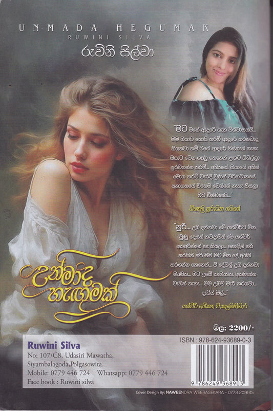 උන්මාද හැඟුමක් | Unmada Hagumak