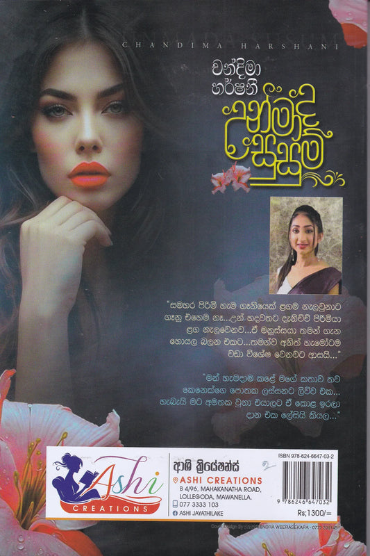 උන්මාද සුසුම් | Unmada Susum