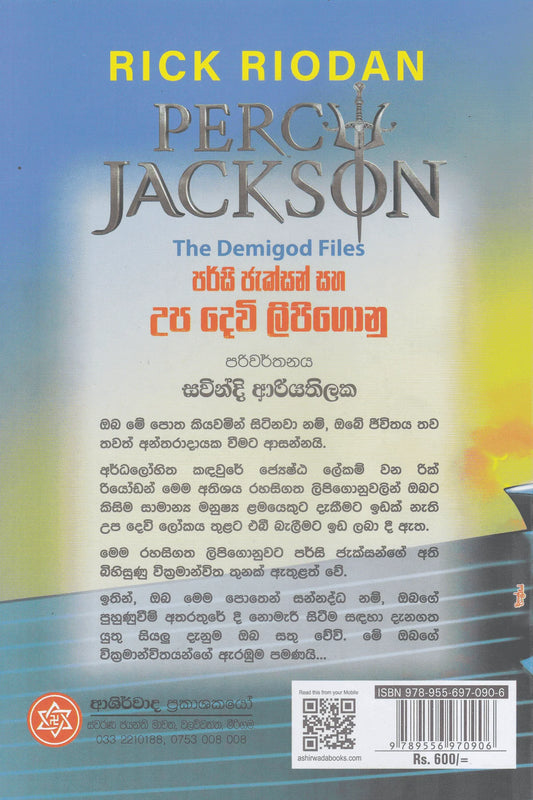 උප දෙවි ලිපි ගොනු | Upa Devi Lipi Gonu