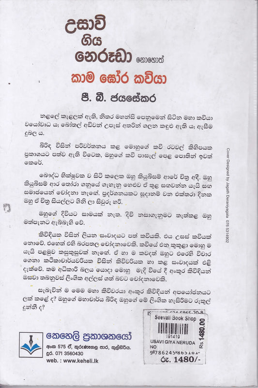 උසාවි ගිය නෙරූඩා | Usavi Giya Neruda