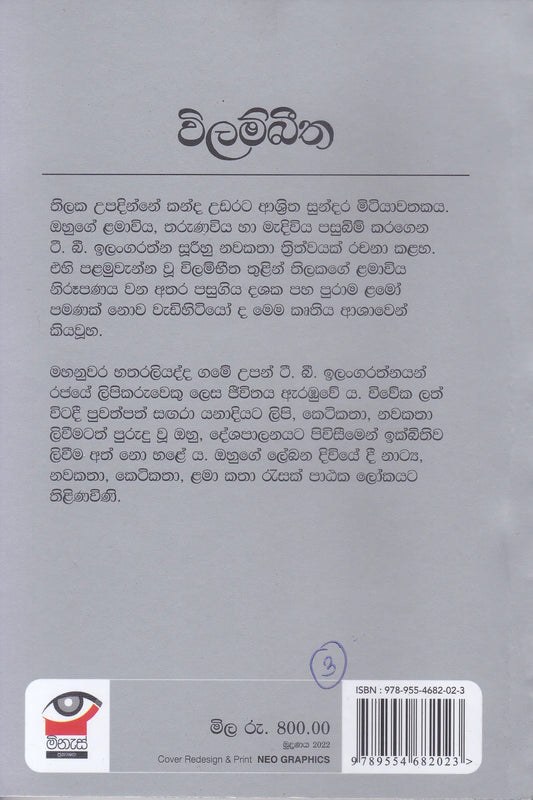 විලම්බීත | Vilambitha