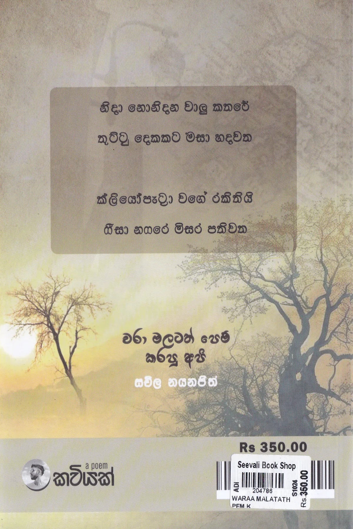 වරා මලටත් පෙම් කරපු අපි | Wara Malatath Pem Karapu Api