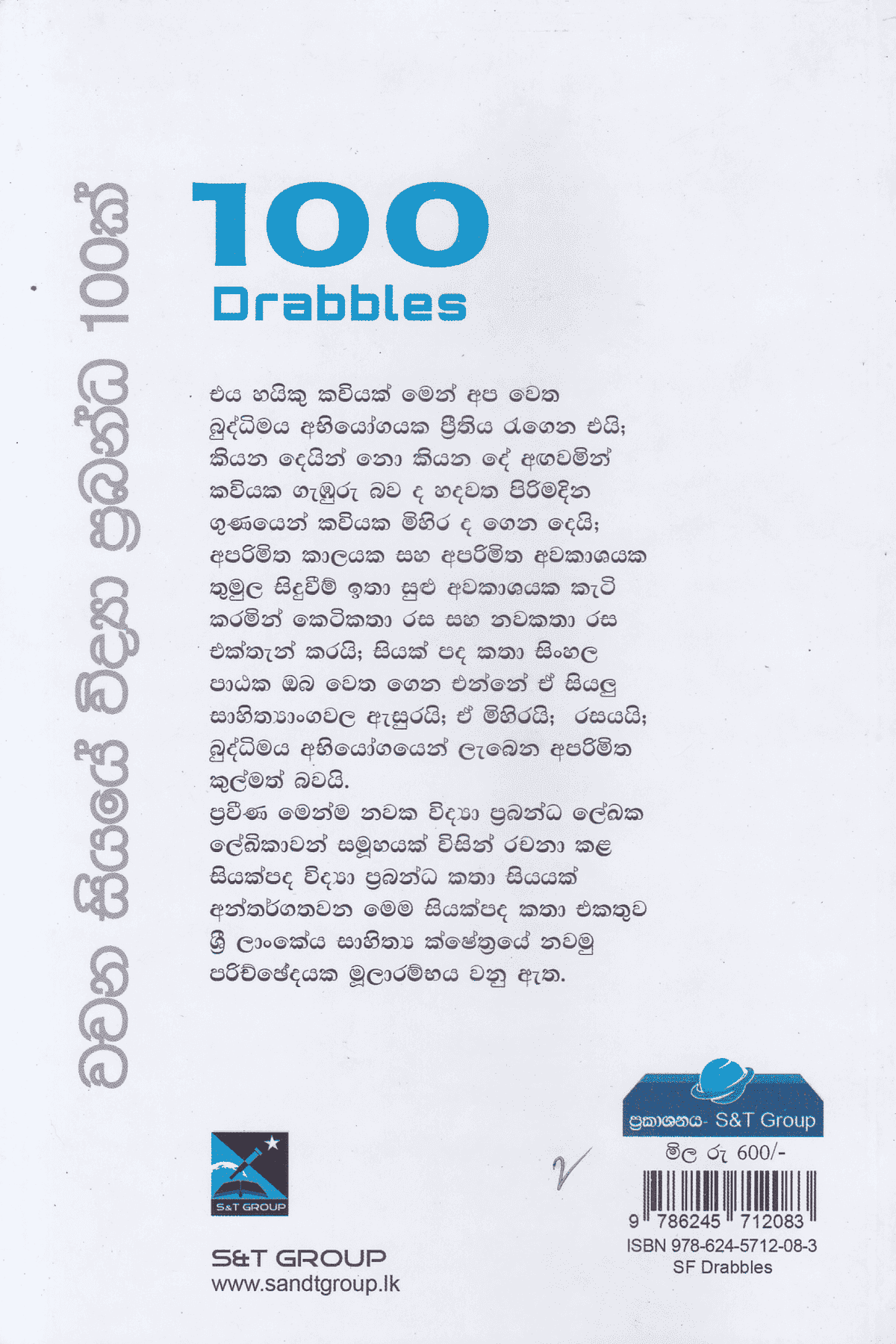 වචන සියයේ විද්යා ප්රබන්ධ සියයක් | Wachana Siyaye Vidya Prabandha Siyayak