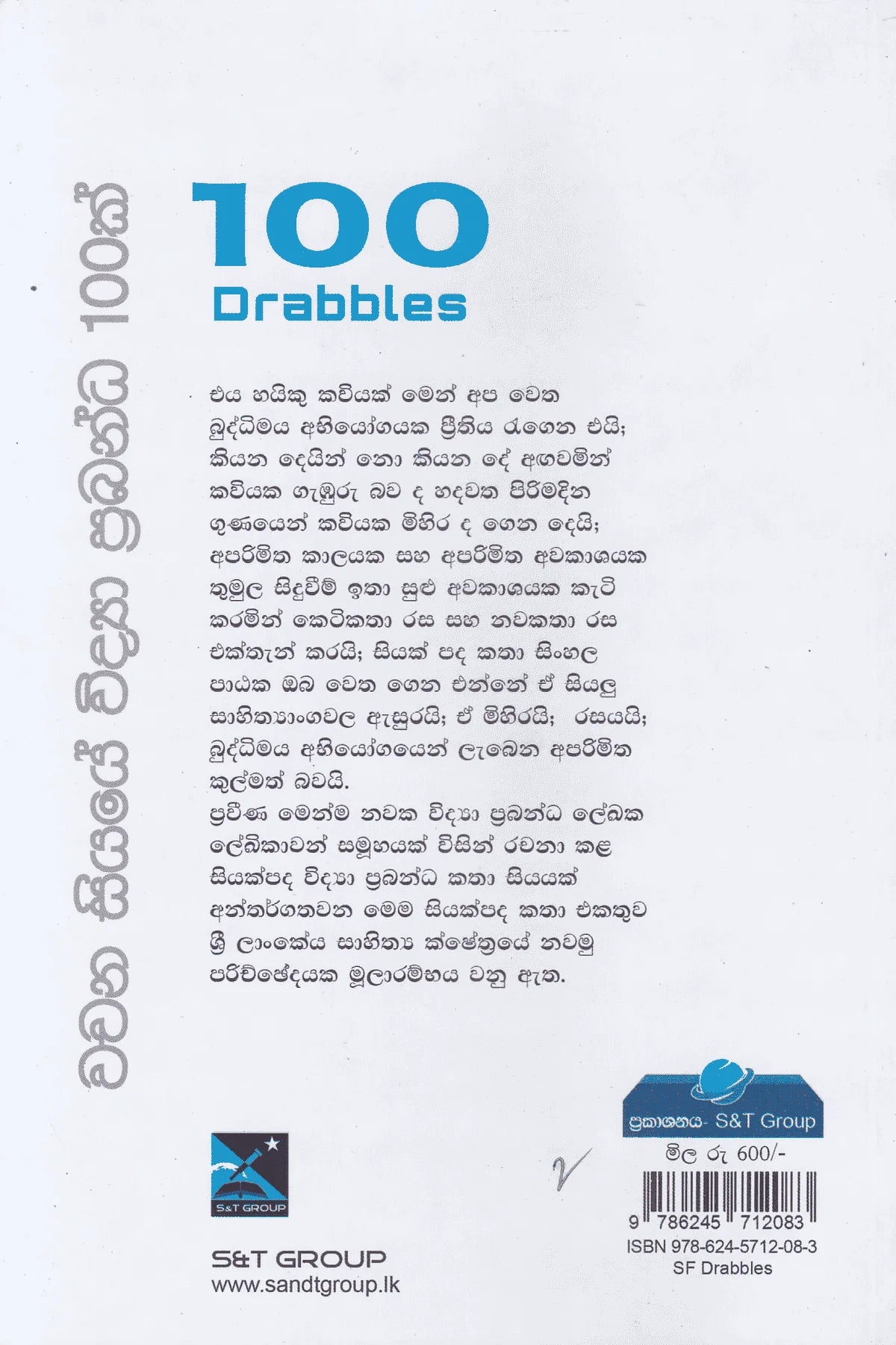 වචන සියයේ විද්යා ප්රබන්ධ සියයක් | Wachana Siyaye Vidya Prabandha Siyayak