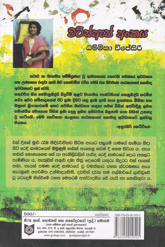 වට්ස්ඇප් අංකය | Whatsapp Ankaya