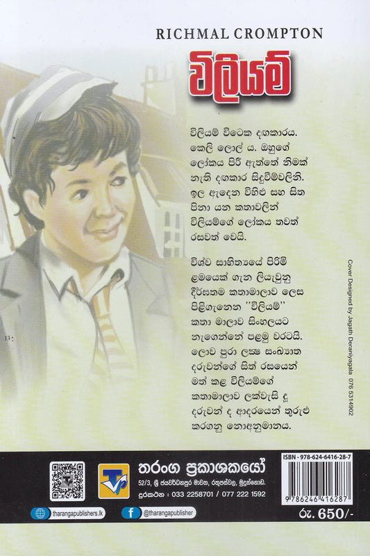 විලියම් | William