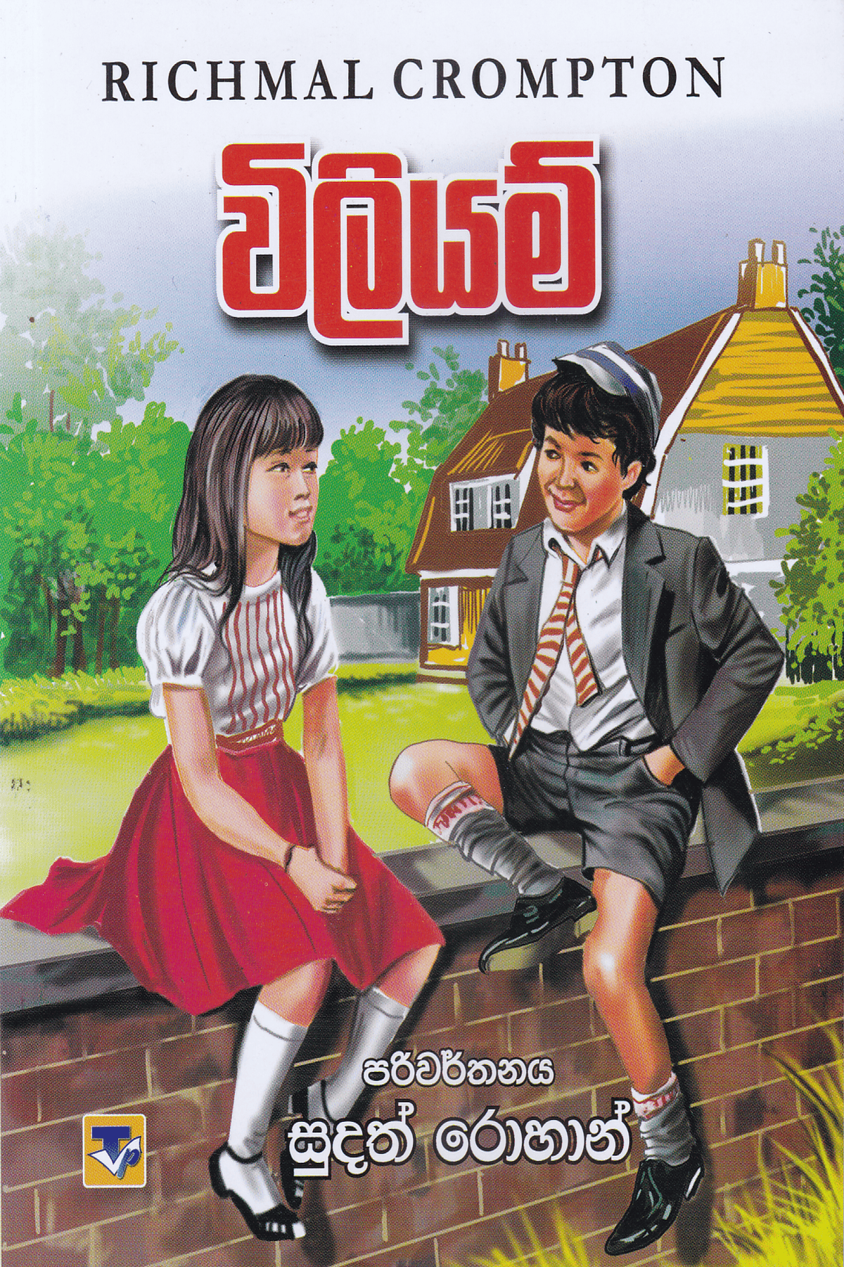 විලියම් | William