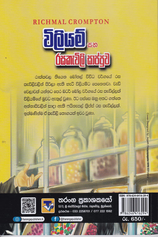 විලියම් සහ රසකැවිලි සාප්පුව | William Saha Rasakawili Sappuwa