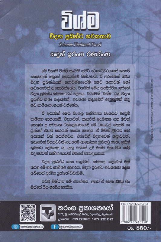 විශ්ම | Wishma