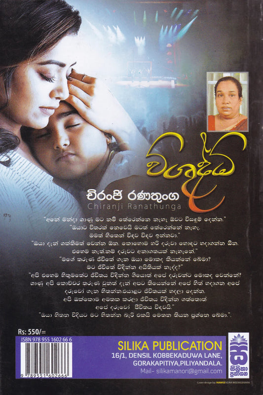 විශුද්ධි | Wishuddhi