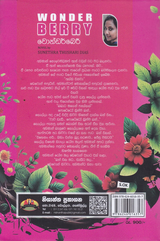 වොන්ඩර්බෙරි | Wonder Berry