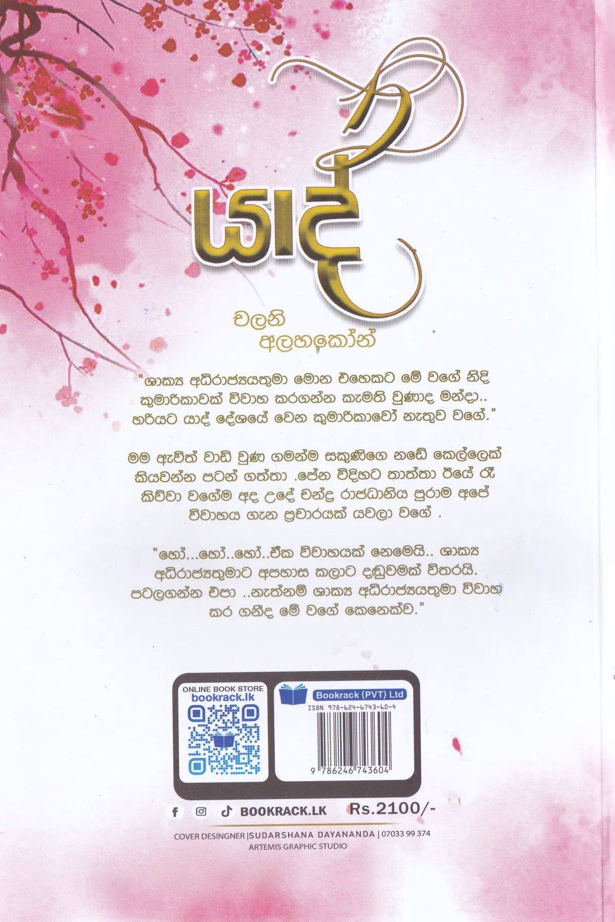 යාද් | Yadh