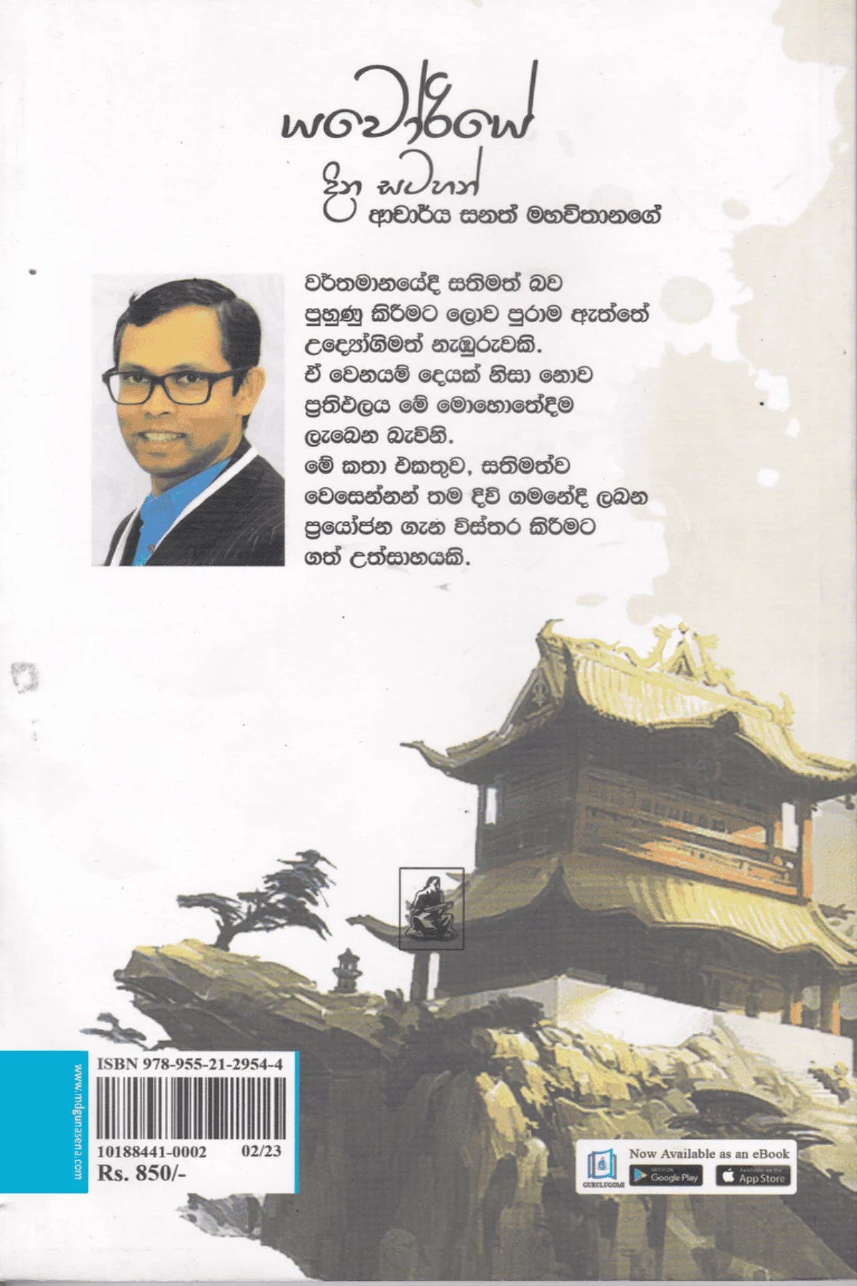 යවෝරියේ දින සටහන් | Yadowariye Dina Satahan