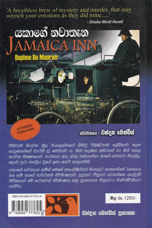 යකාගේ නවාතැන | Yakage Nawathana