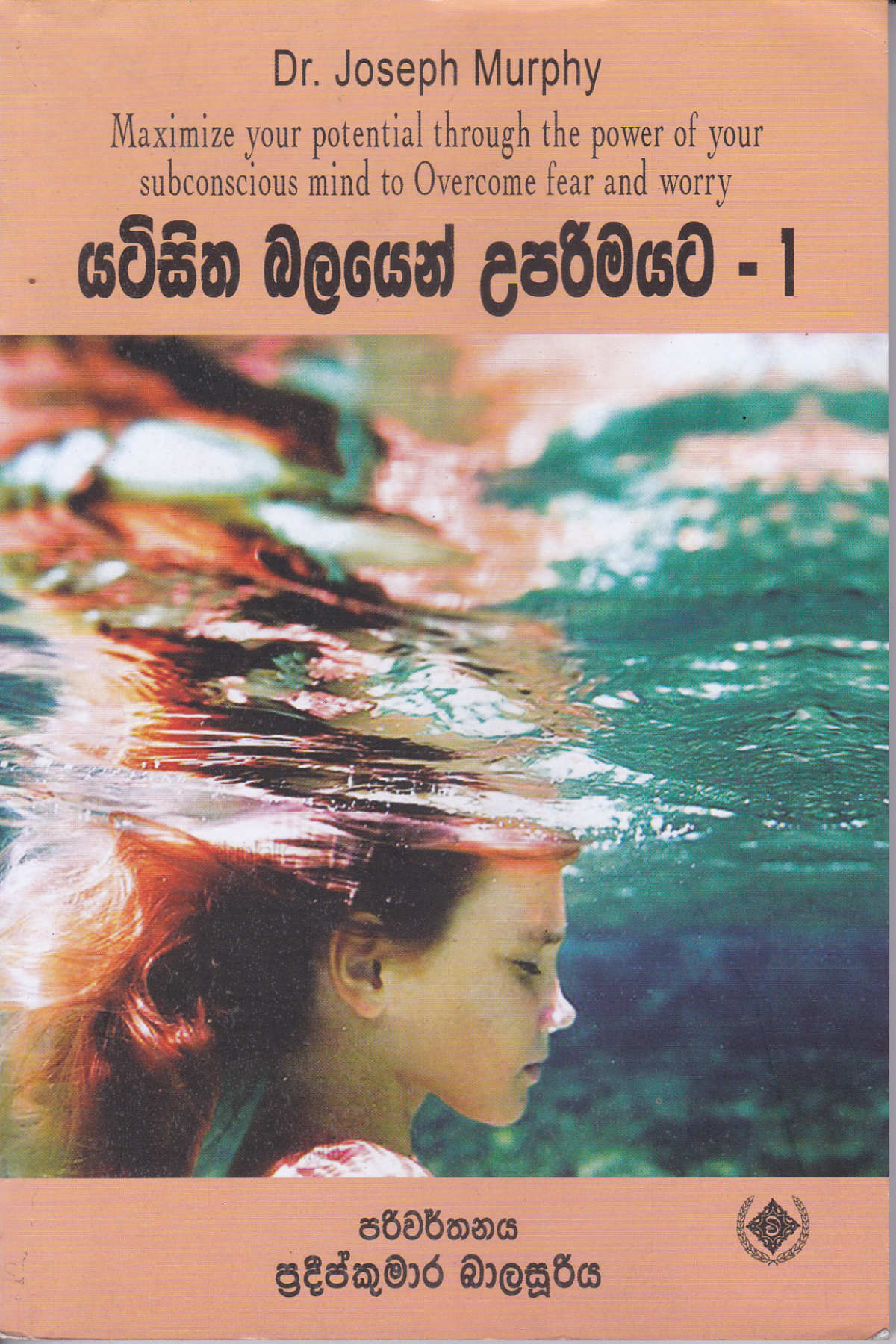 යටිසිත බලයෙන් උපරිමයට 1 | Yatisitha Balayen Uparimayata 1