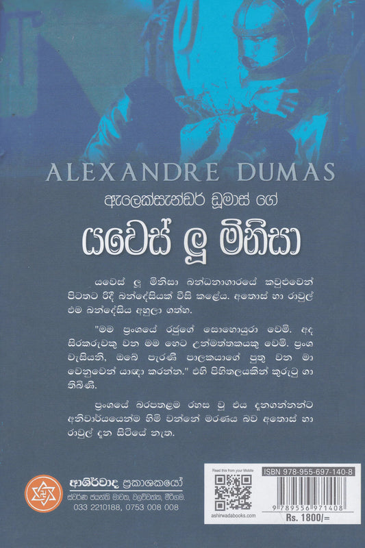 යවෙස් ලූ මිනිසා | Yawes Lu Minisa