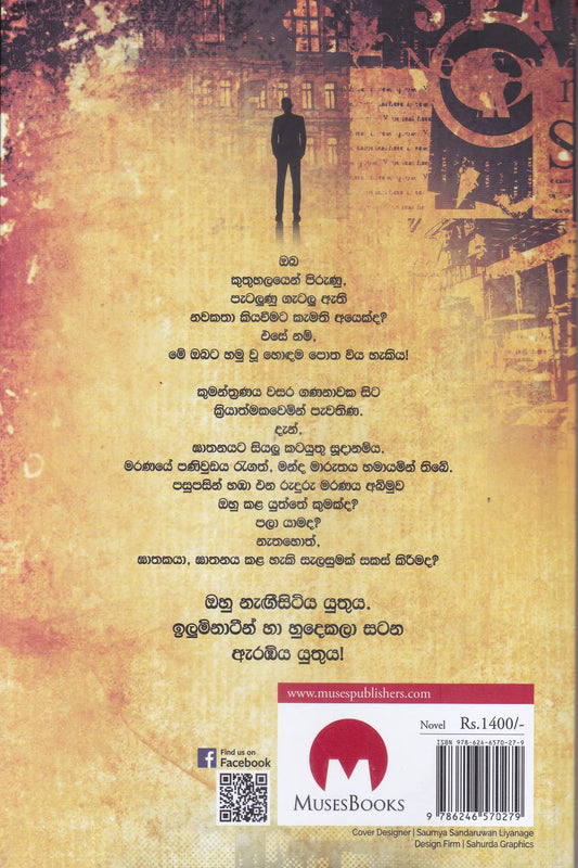 නන්නාඳුනන්නා | Nannadunanna