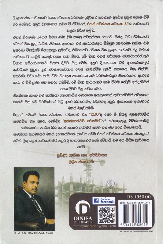 දහයයි දහය | Dahayai Dahaya