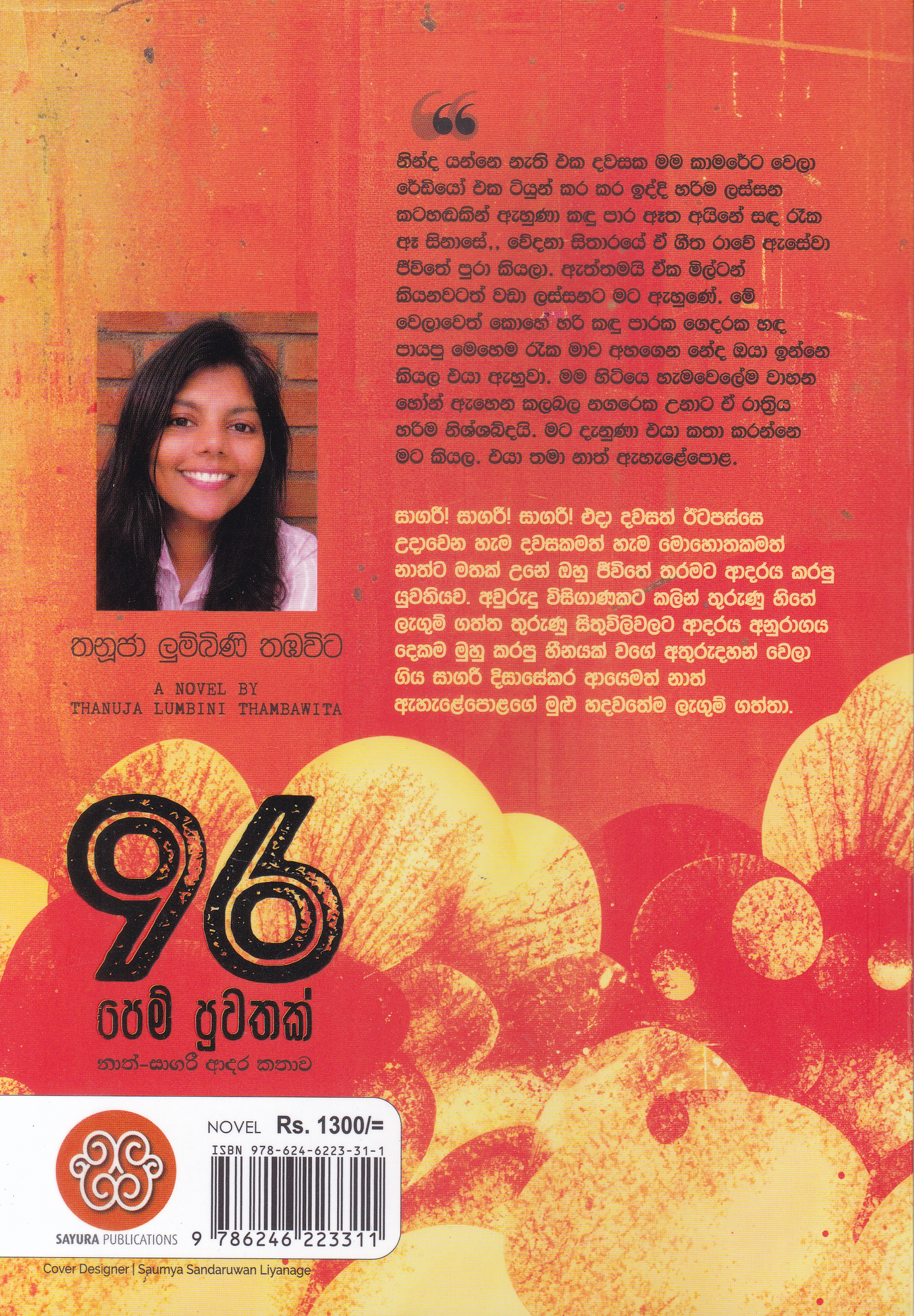 96 පෙම් පුවතක් | 96 Pem Puwathk