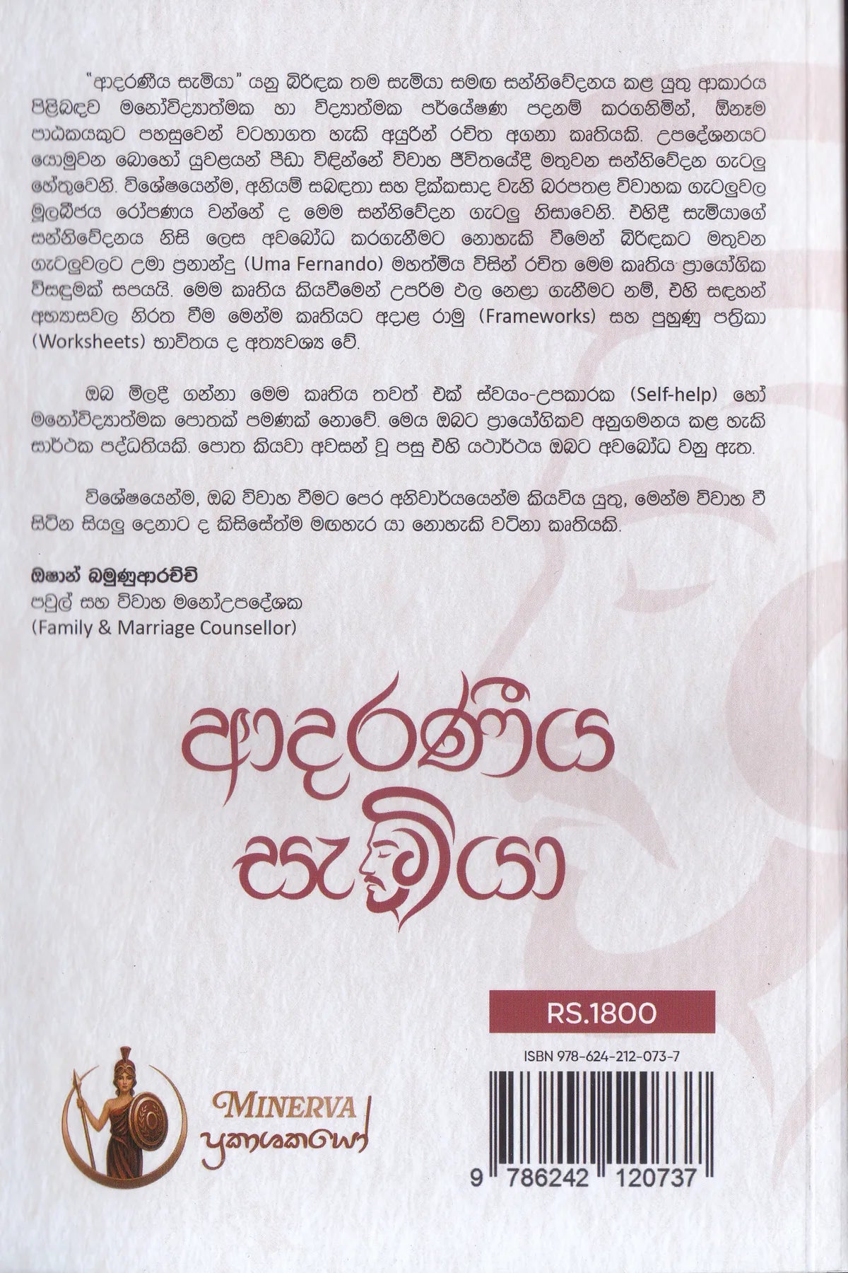ආදරණීය සැමියා | Adaraniya Semiya