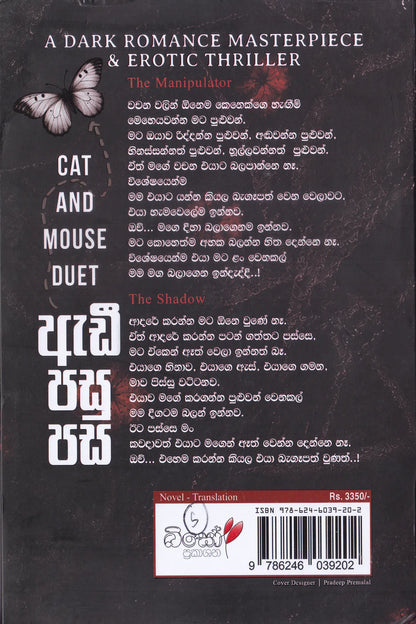 ඇඩී පසු පස | Adi Pasu Pasa