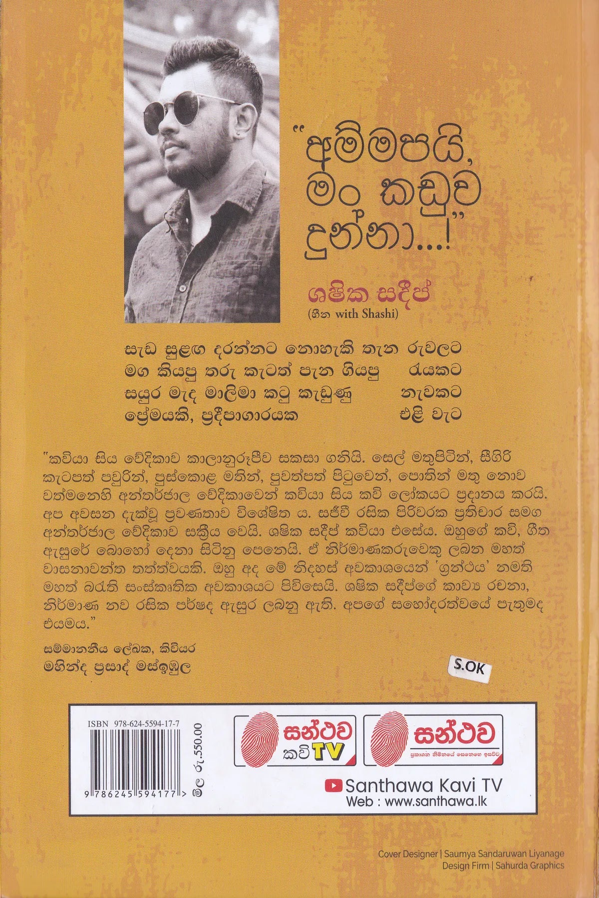 අම්මපයි මං කඩුව දුන්නා..! | Ammapai man kaduwa dunna