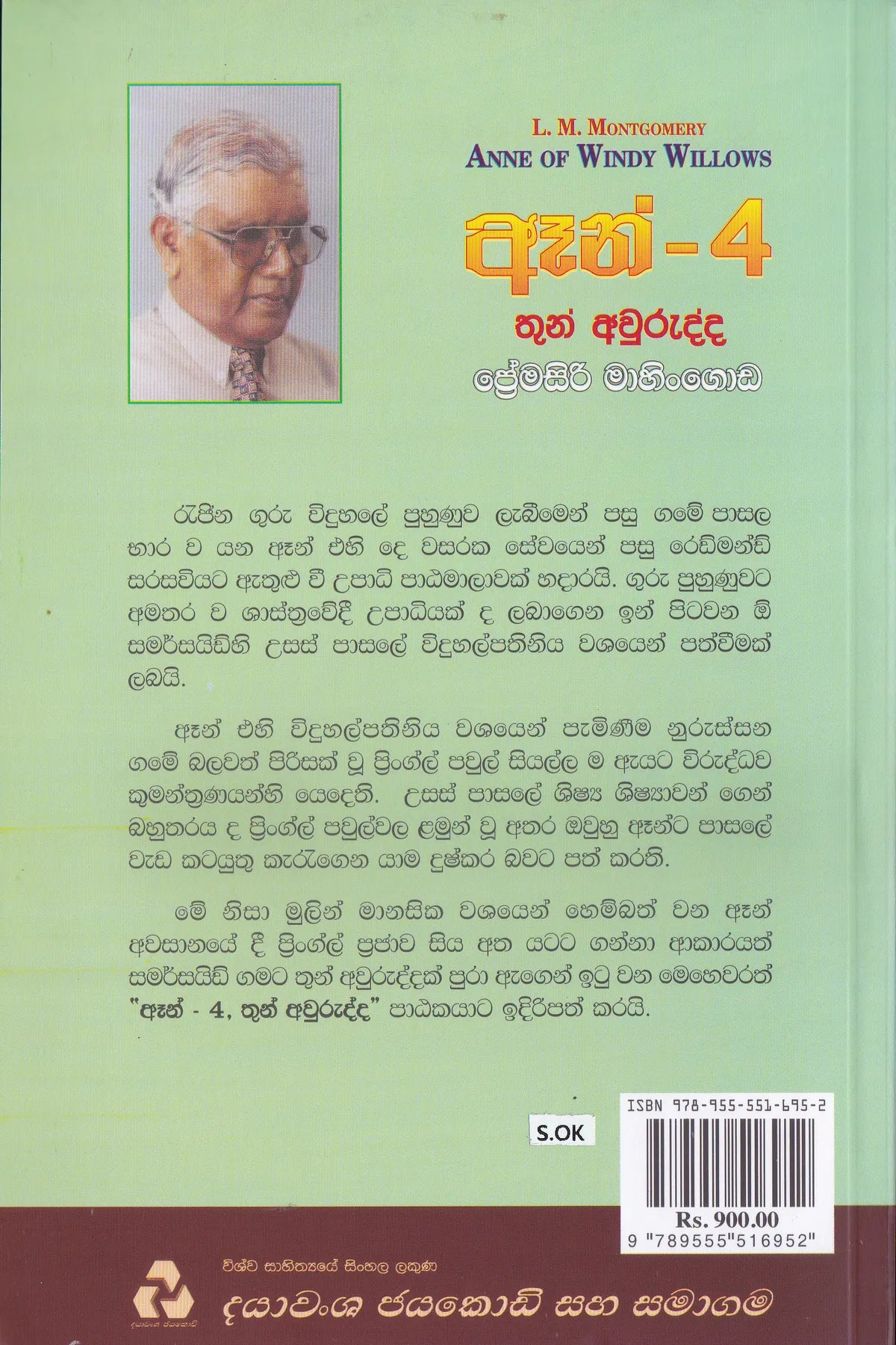 ඈන් - 4 තුන් අවුරුද්ද | Anne -4 Thun  Aurudda
