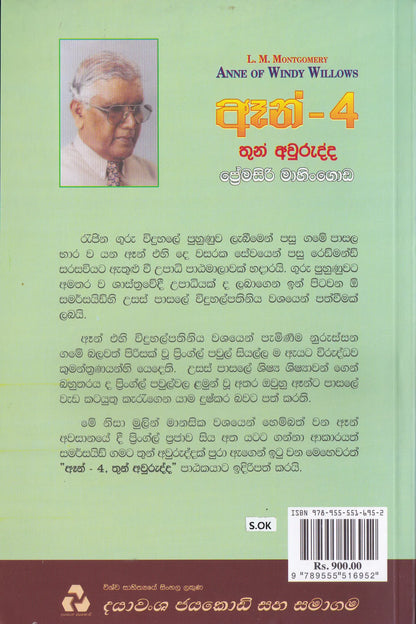 ඈන් - 4 තුන් අවුරුද්ද | Anne -4 Thun  Aurudda