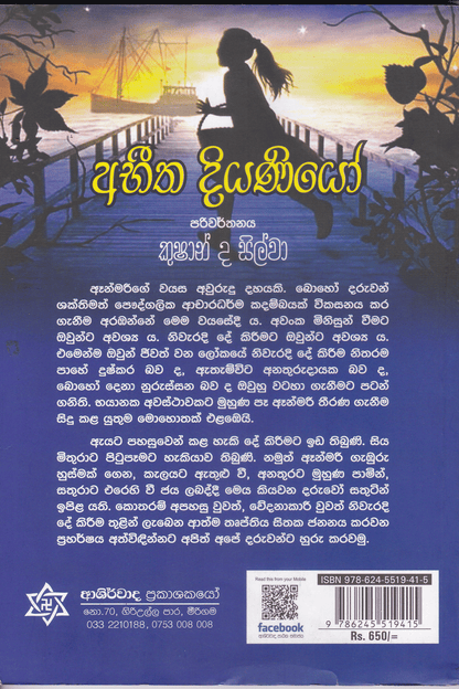 අභීත දියණියෝ | Abitha Diyaniyo