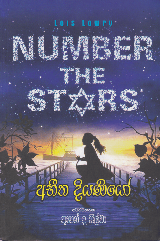 අභීත දියණියෝ | Abitha Diyaniyo