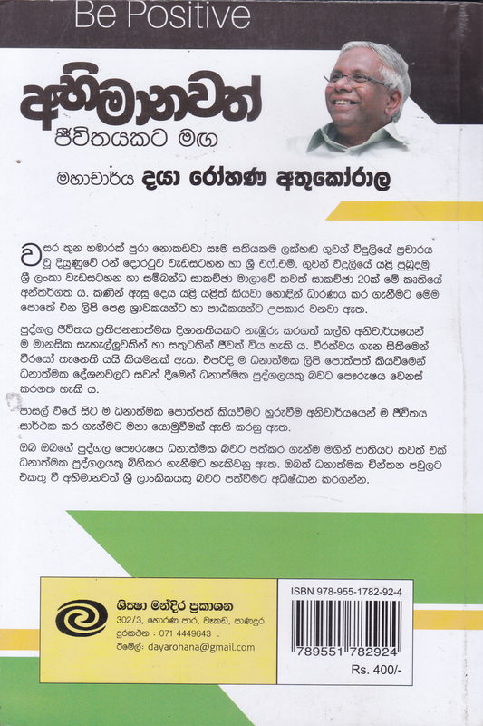 අභිමානවත් ජීවිතයකට මඟ |  Abhimanavath Jeevithayakata Maga