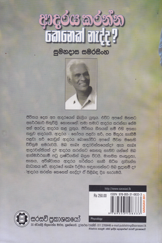 ආදරය කරන්න කෙනෙක් නැද්ද? | Adaraya Karanna Kenek Nadda?