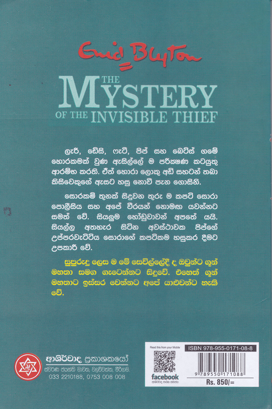 අදිසි සොරාගේ අබිරහස | Adisi Sorage Abirahasa