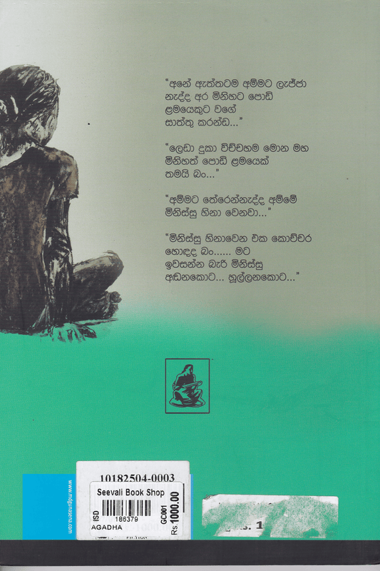 අගාධ | Agadha