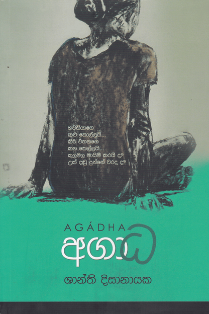 අගාධ | Agadha